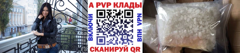 Купить где  Иркутск  A-PVP VHQ