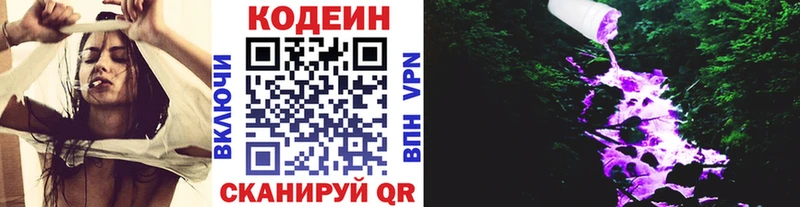 Codein Purple Drank  Купить  Иркутск 